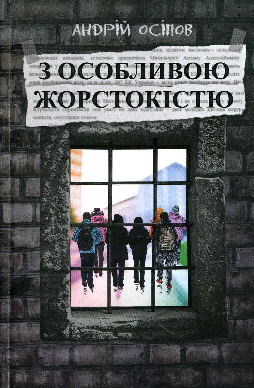 З особливою жорстокістю