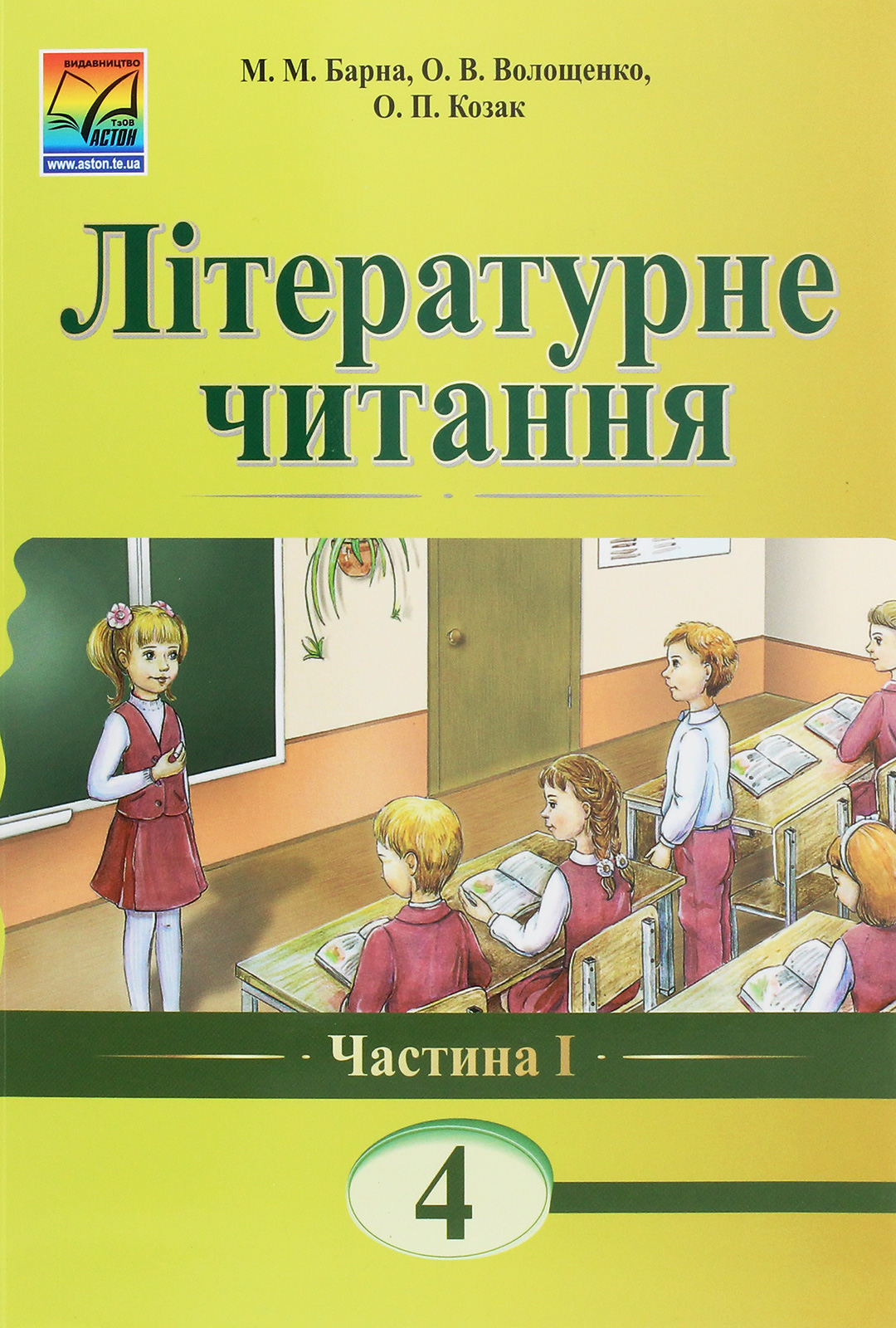 Літературне читання. Книга для читання. 4 клас. Частина 1