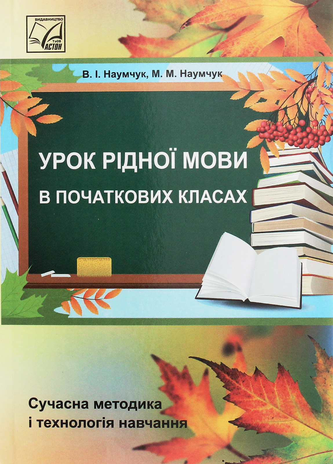 Урок рідної мови в початкових класах