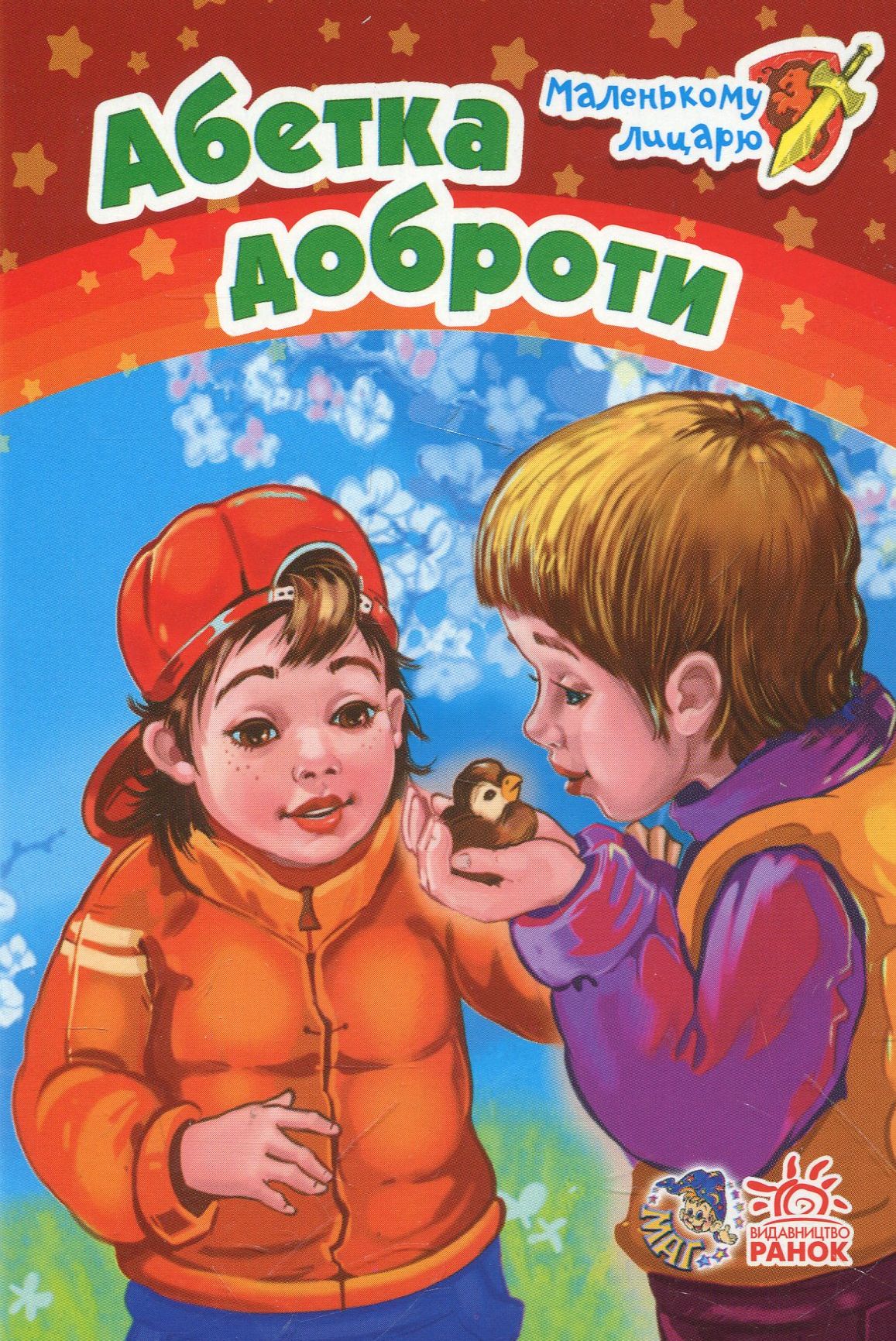 Абетка доброти