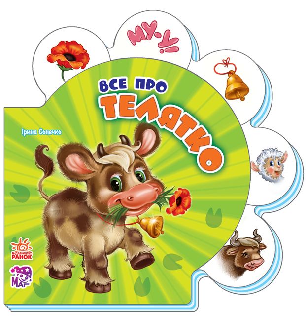 Все про телятко