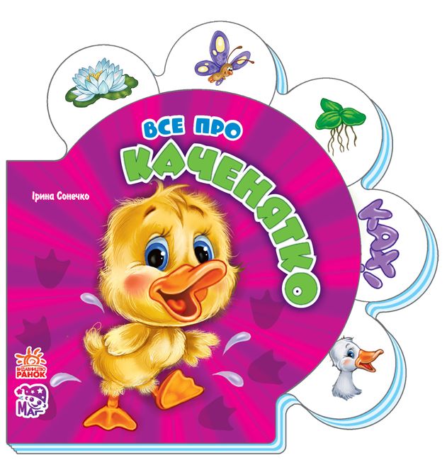 Все про каченятко