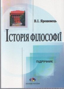 Історія філософії: від структуралізма до постмодернізму