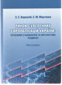 Ринок суверенних єврооблігацій України