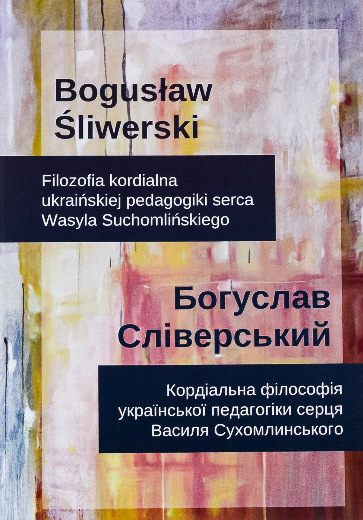 Кордіальна філософія української педагогіки сердця В.Сухомлинського. Filozofia kordialna ukraińskiej pedagogiki serca Wasyla Suchomlińskiego