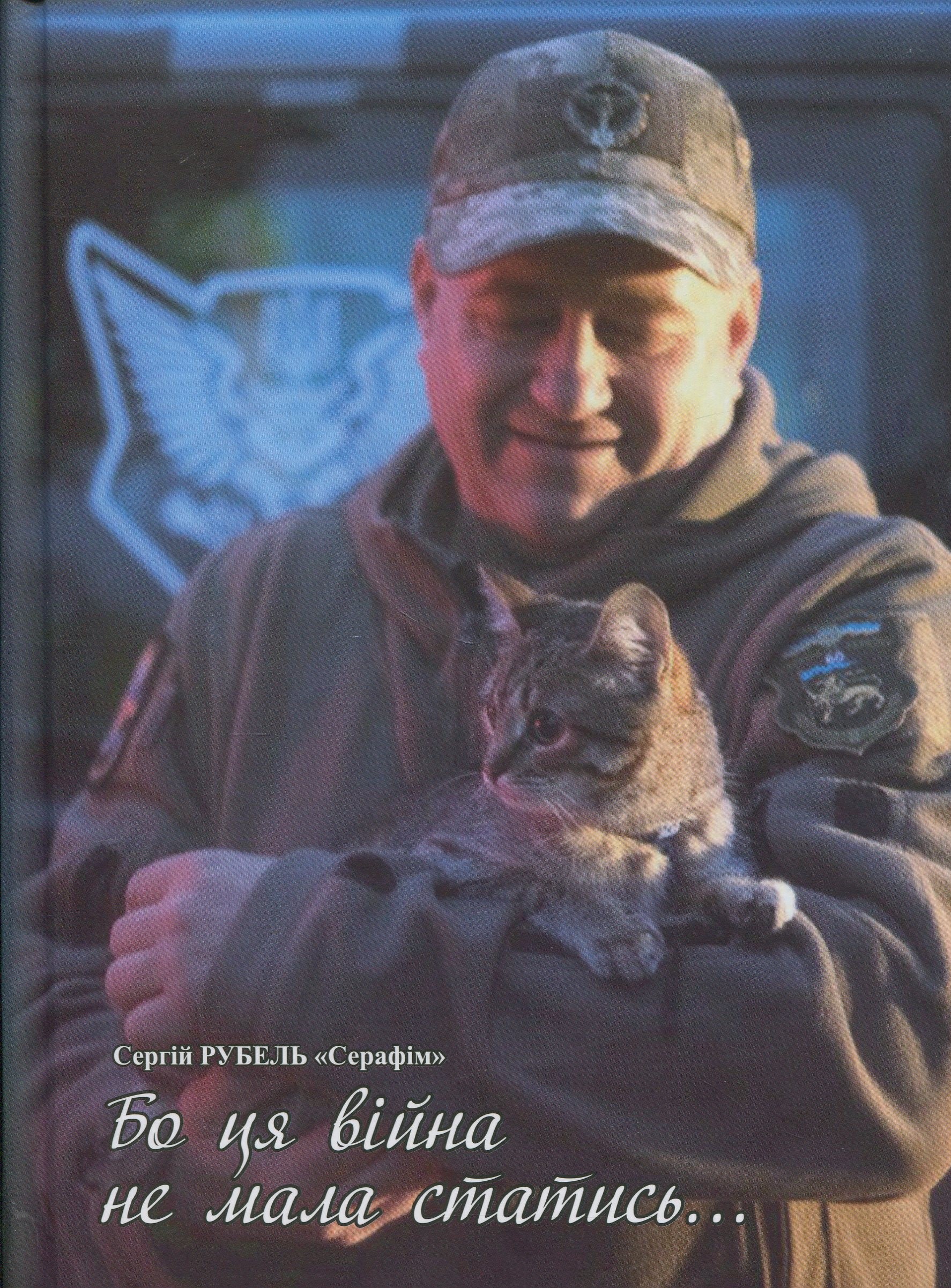 Бо ця війна не мала статись