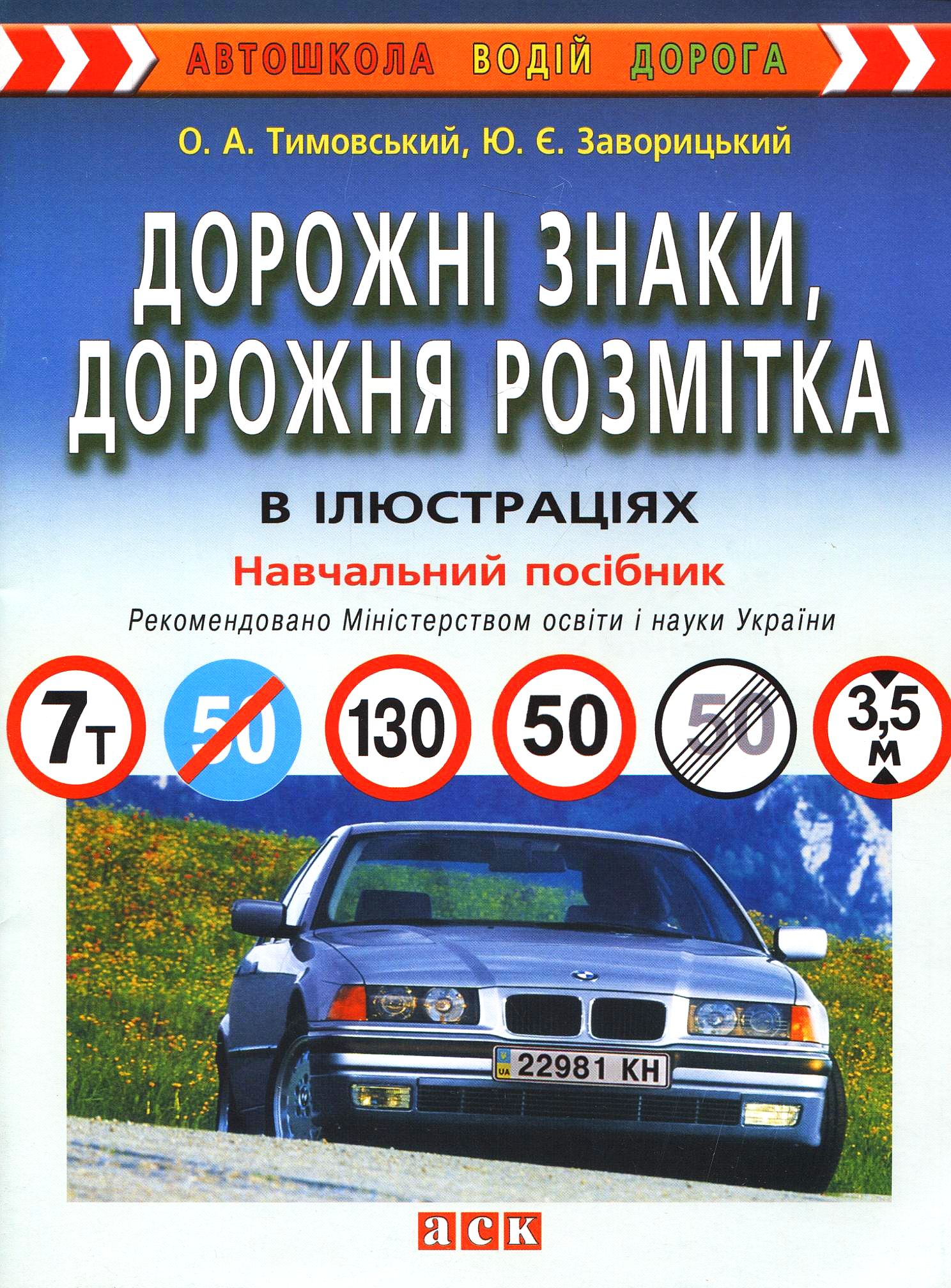 Дорожні знаки, дорожня розмітка в ілюстраціях