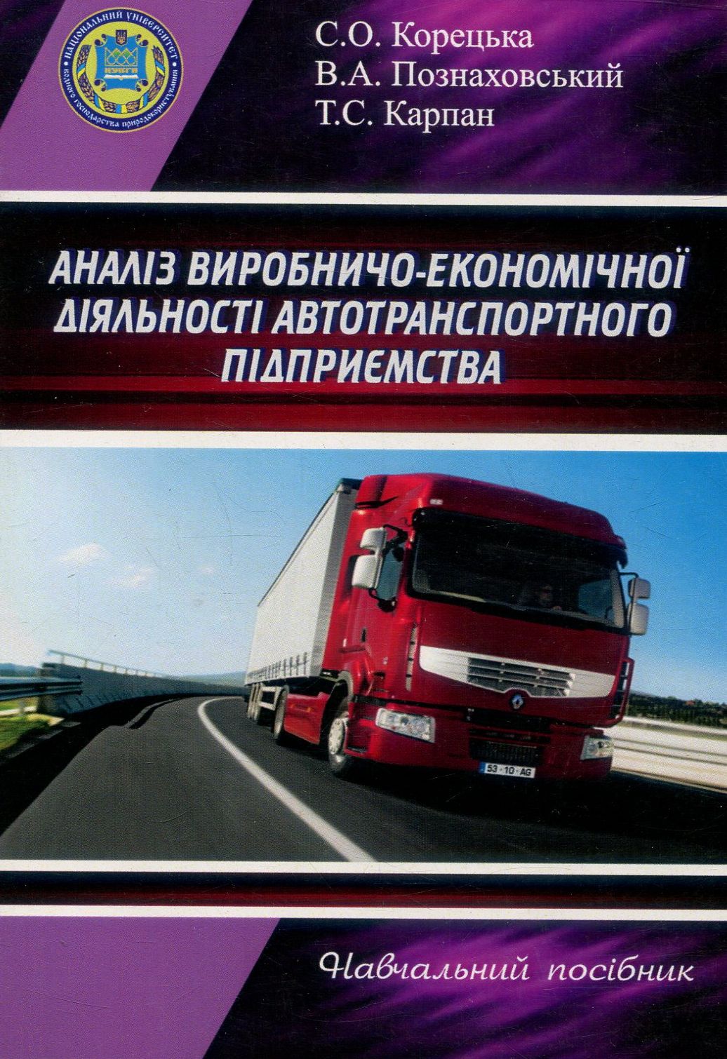 Аналіз виробничо-економічної діяльності автотранспортного підприємства