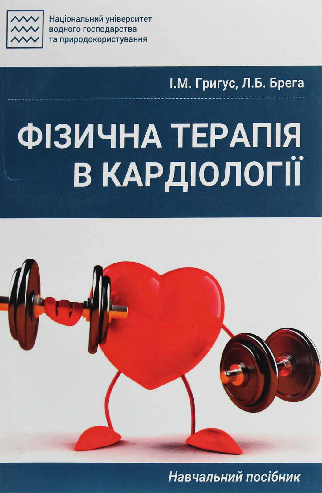 Фізична терапія в кардіології