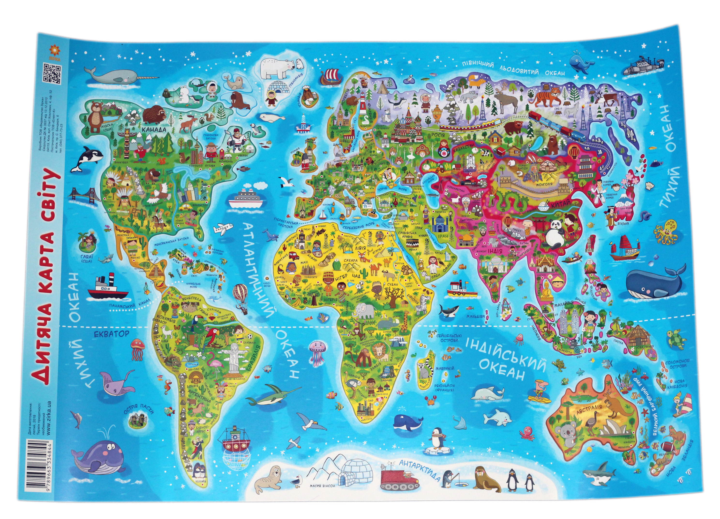 Плакат А1 «Дитяча карта світу»