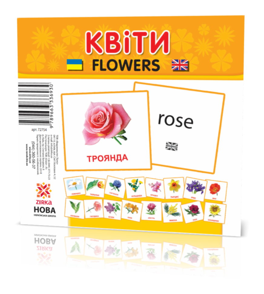 Картонні картки міні. Квіти (flowers)