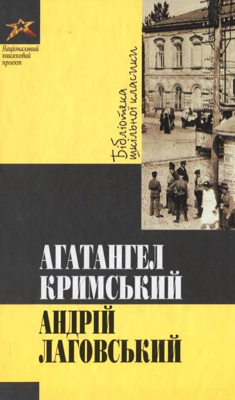 Андрій Лаговський