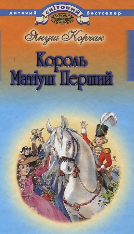 Король Матіуш Перший