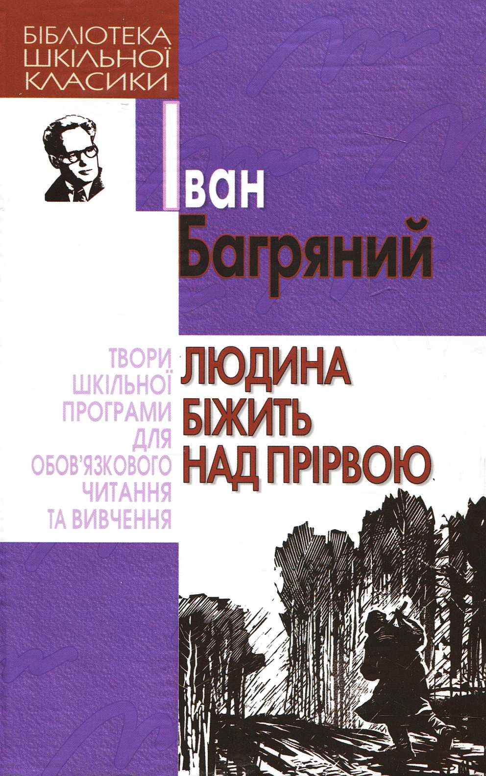 Людина біжить над прірвою