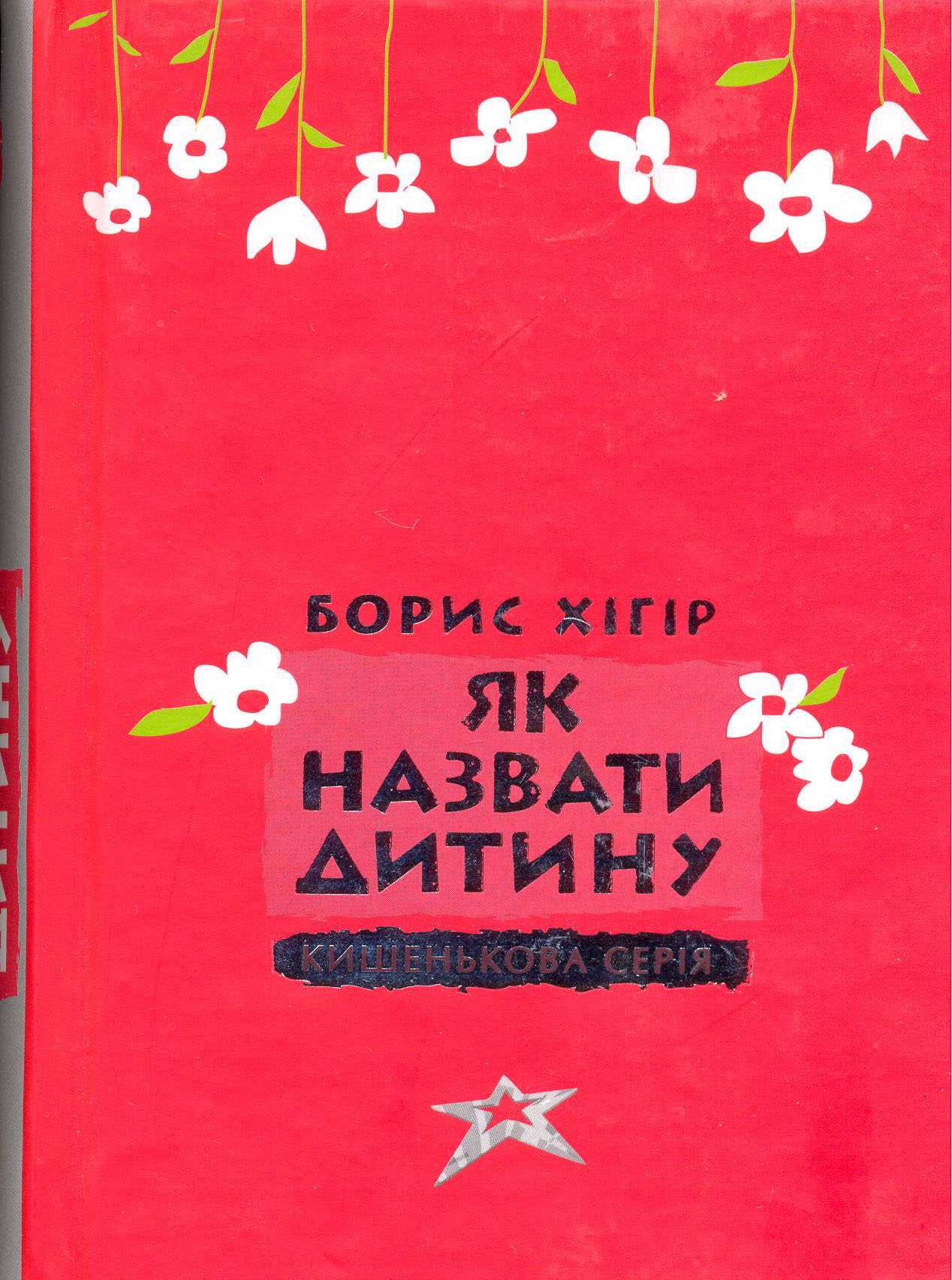 Як назвати дитину