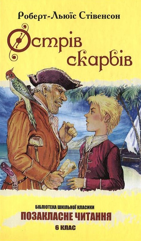 Острів скарбів