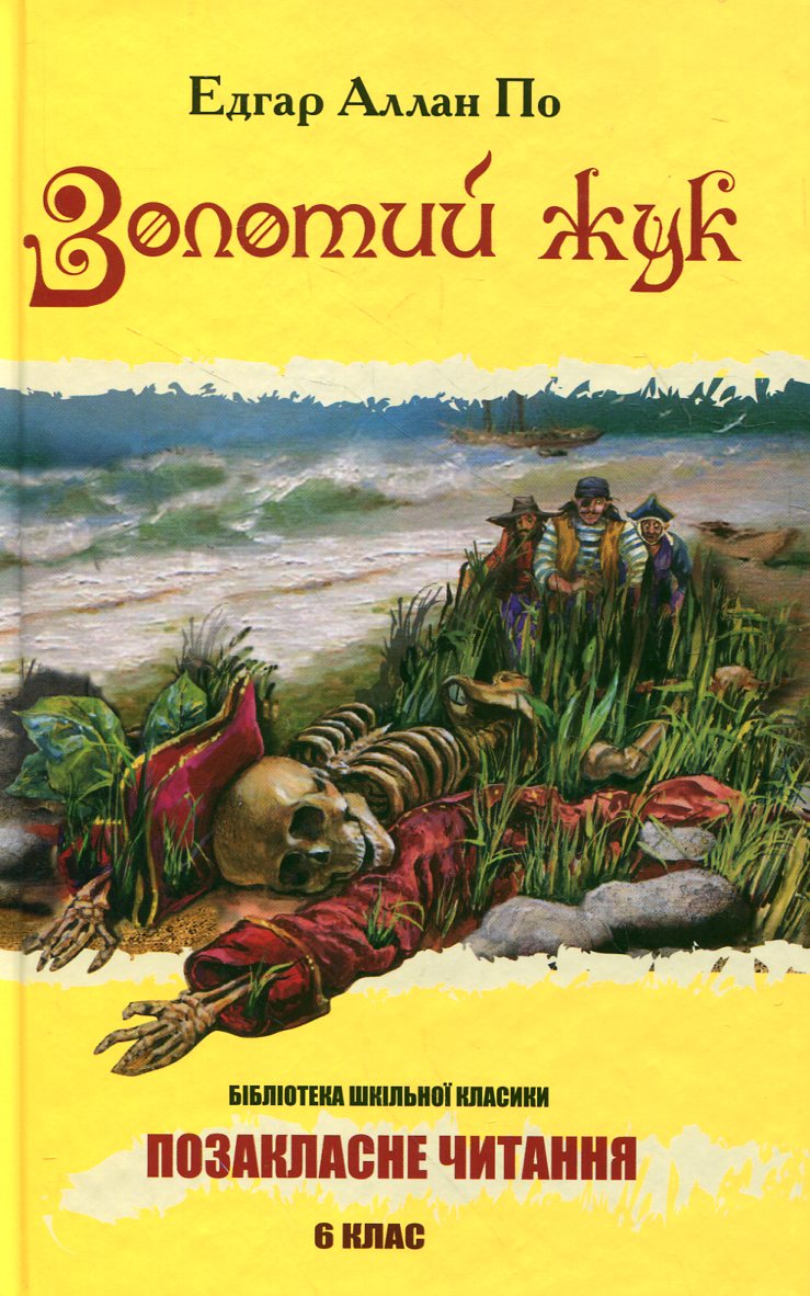 Золотий жук