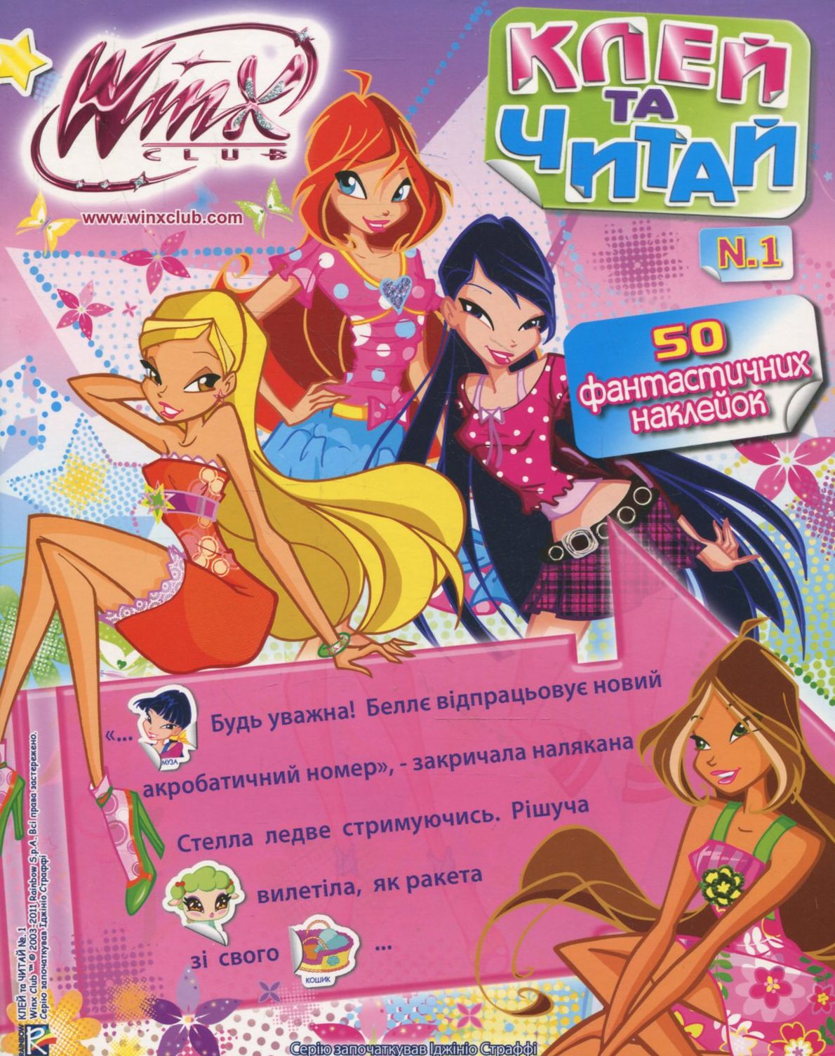 Winx. Клей та читай. Выпуск 1