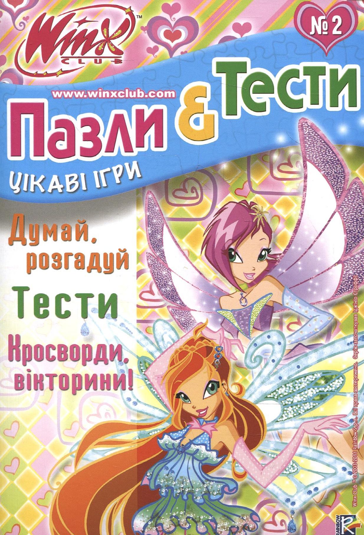 Пазли і тести Winx. №2
