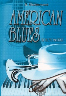 American blues. Американські блюзи. Хрестоматія