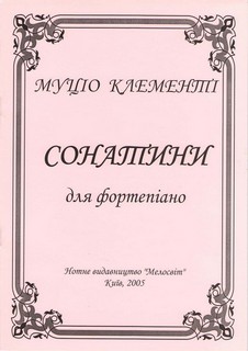 Муціо Клементі. Сонатини для фортепіано