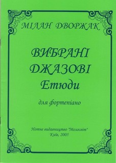 Мілан Дворжак. Вибрані джазові етюди для фортепіано