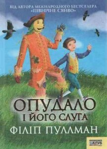 Опудало і його слуга