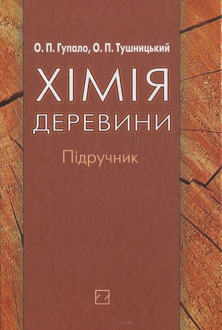 Хімія деревини