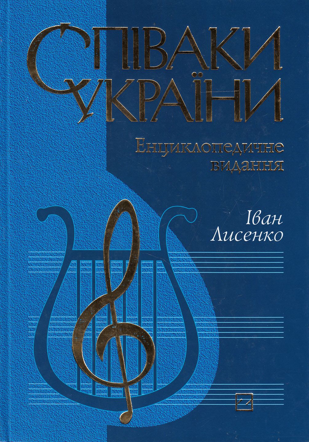 Співаки України