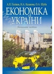 Економiка України