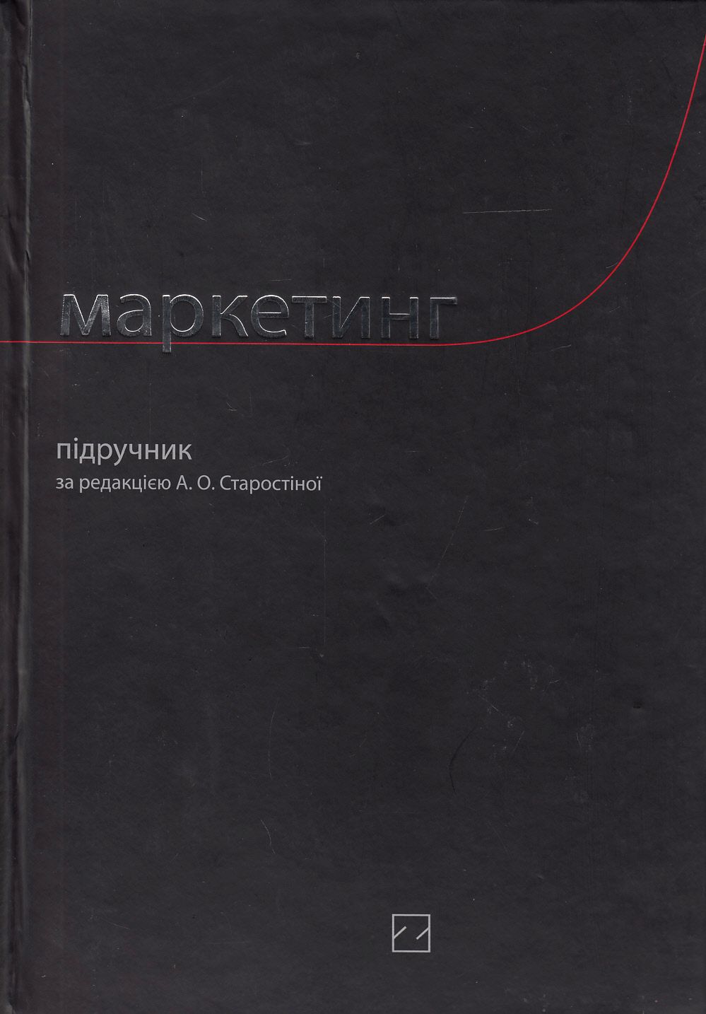 Маркетинг. Підручник