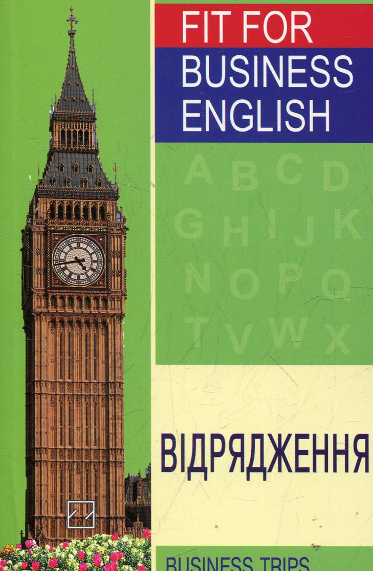 Відрядження