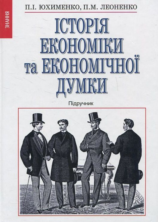 Історія економіки та економічної думки