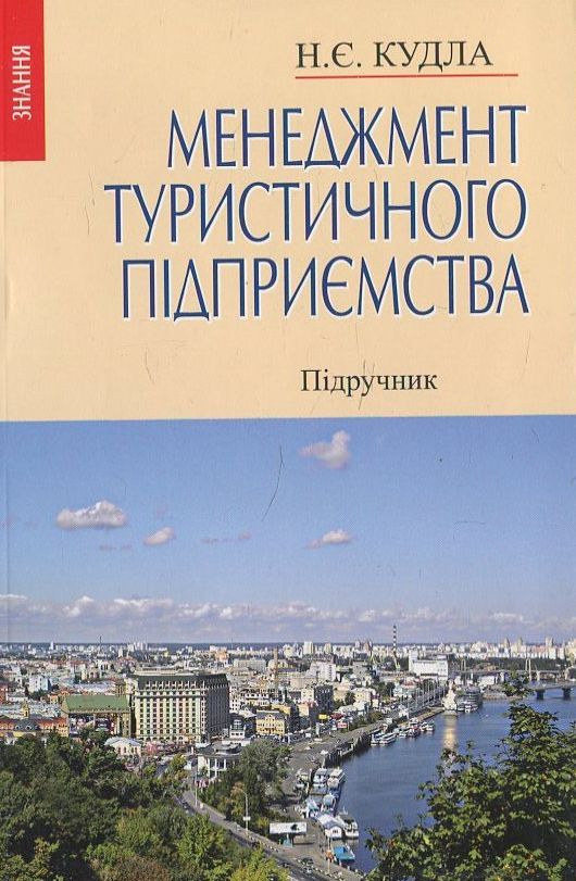 Менеджмент туристичного підприємства