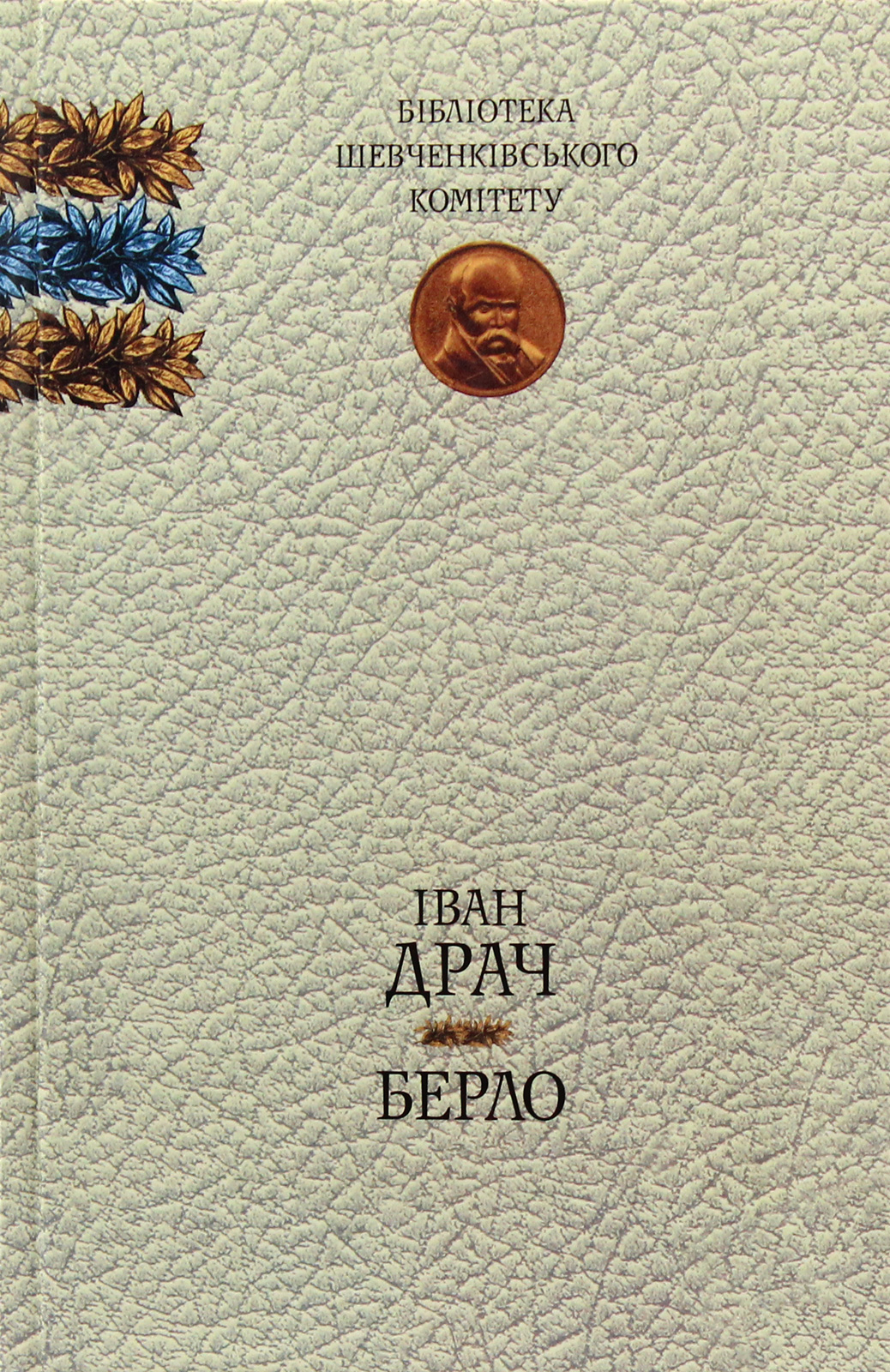 Берло