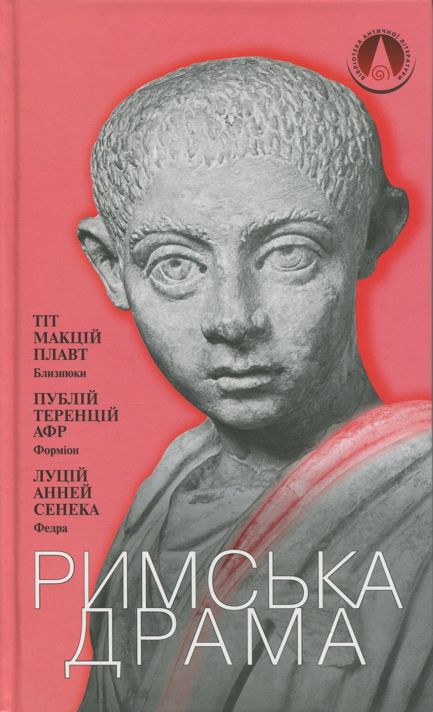 Римська драма