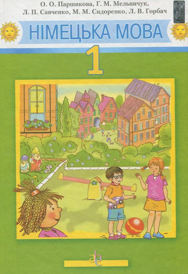 Німецька мова. 1 клас
