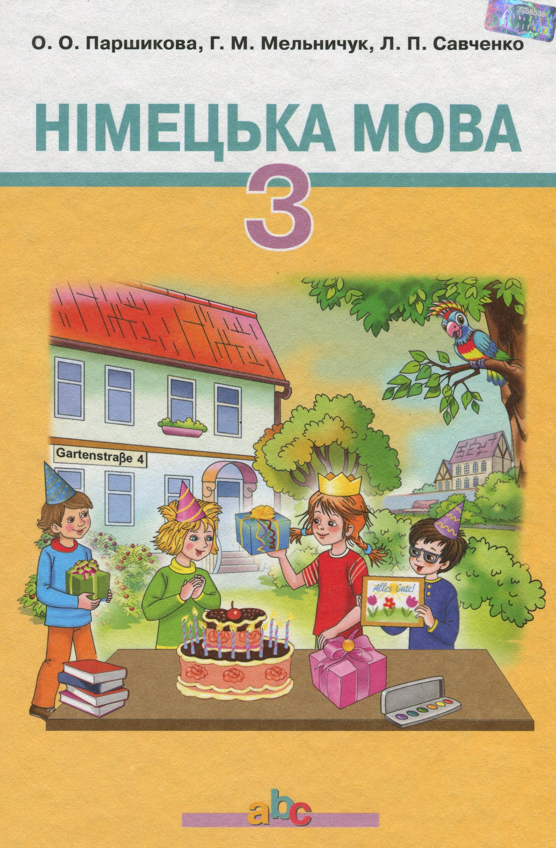 Німецька мова. 3 клас