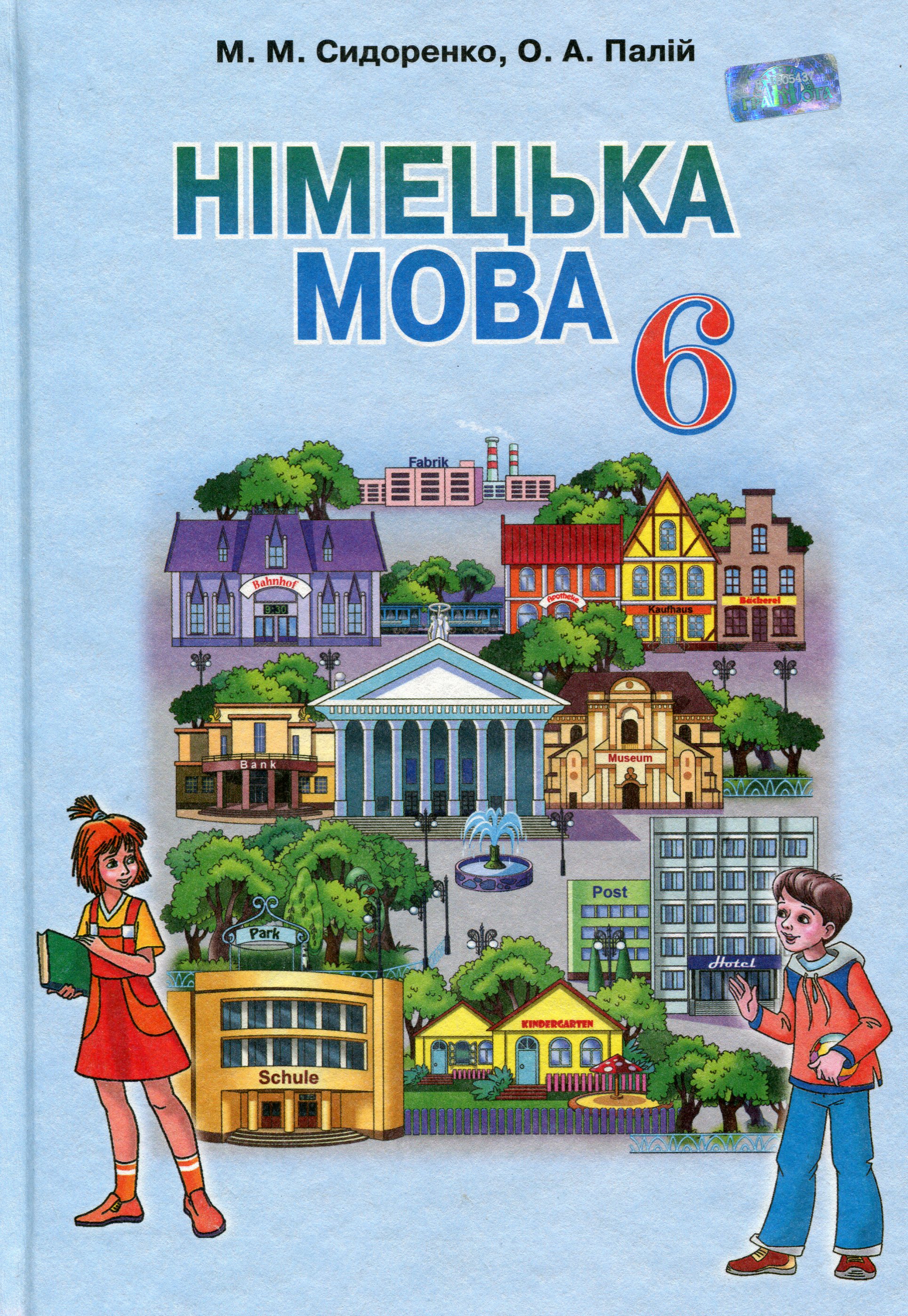 Німецька мова, 6 клас. Підручник