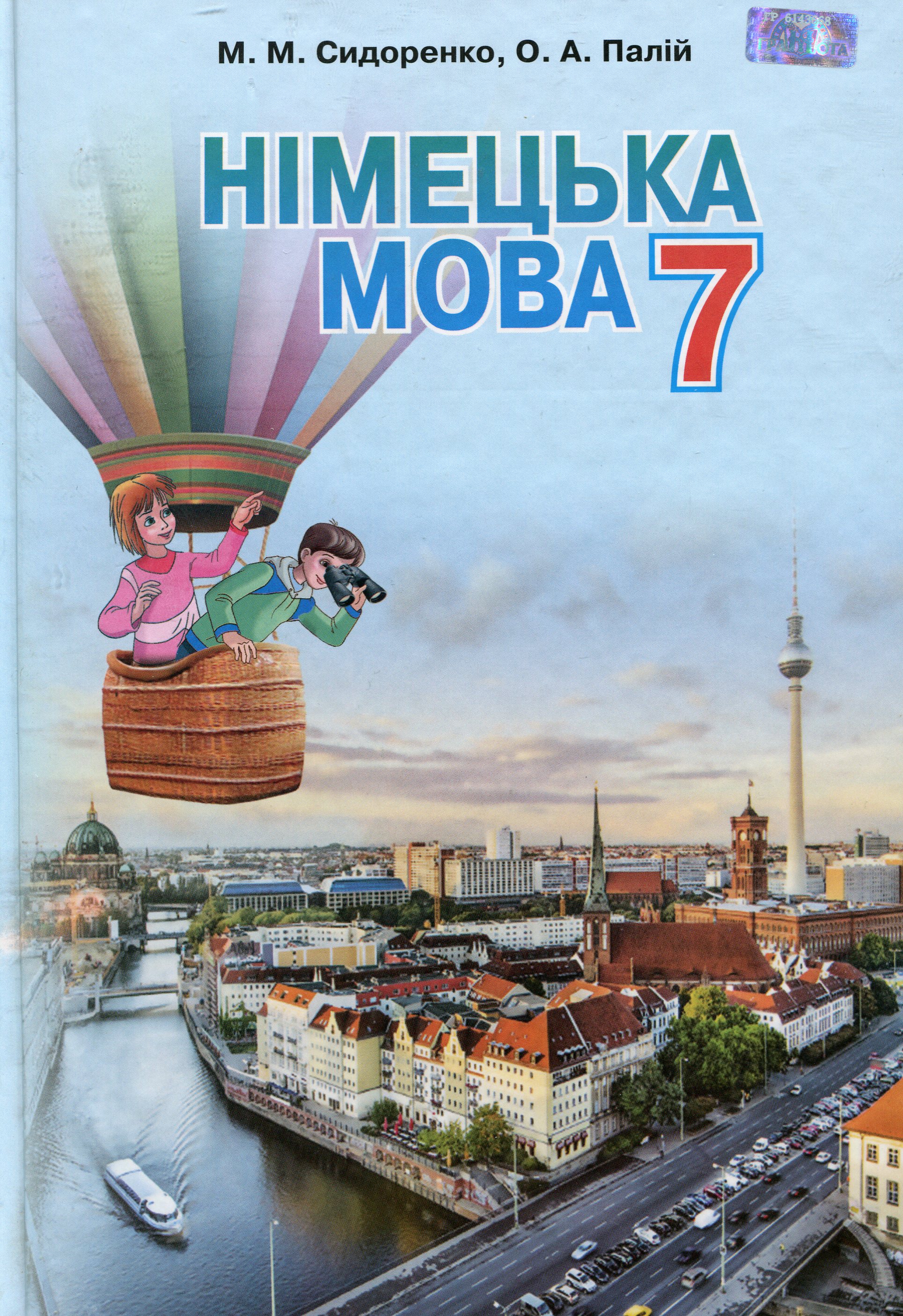 Німецька мова. Підручник. 7 клас