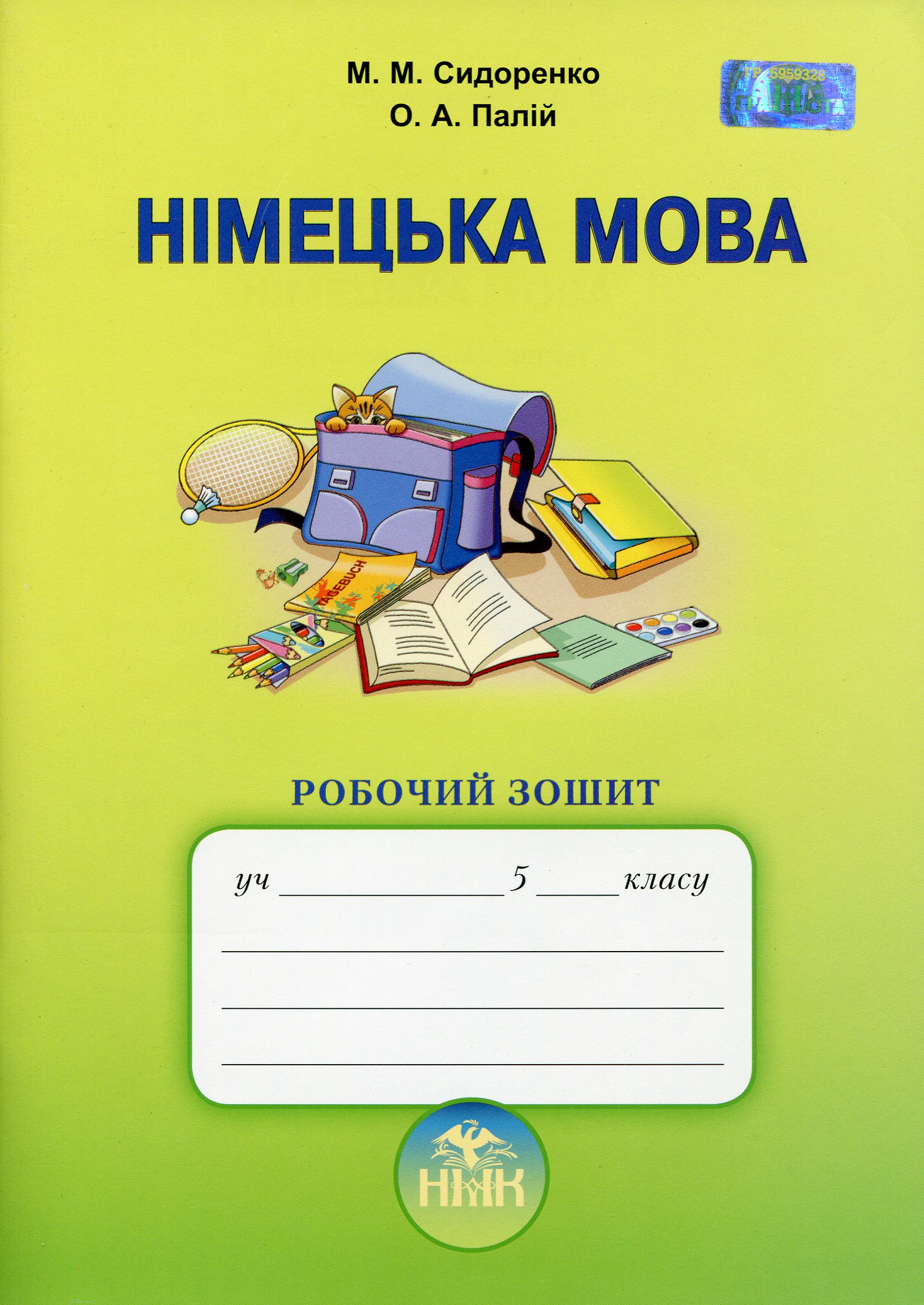 Німецька мова. Робочий зошит. 5 клас