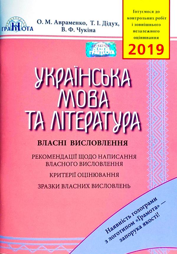 Українська мова та література. Власні висловлення