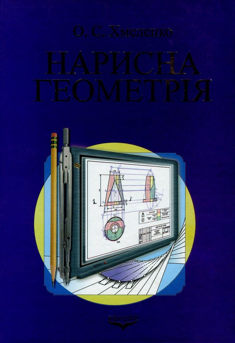 Нарисна геометрія