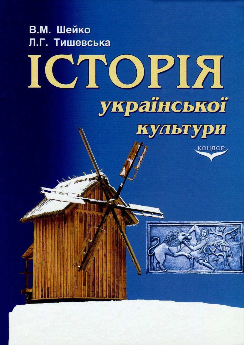 Історія української культури