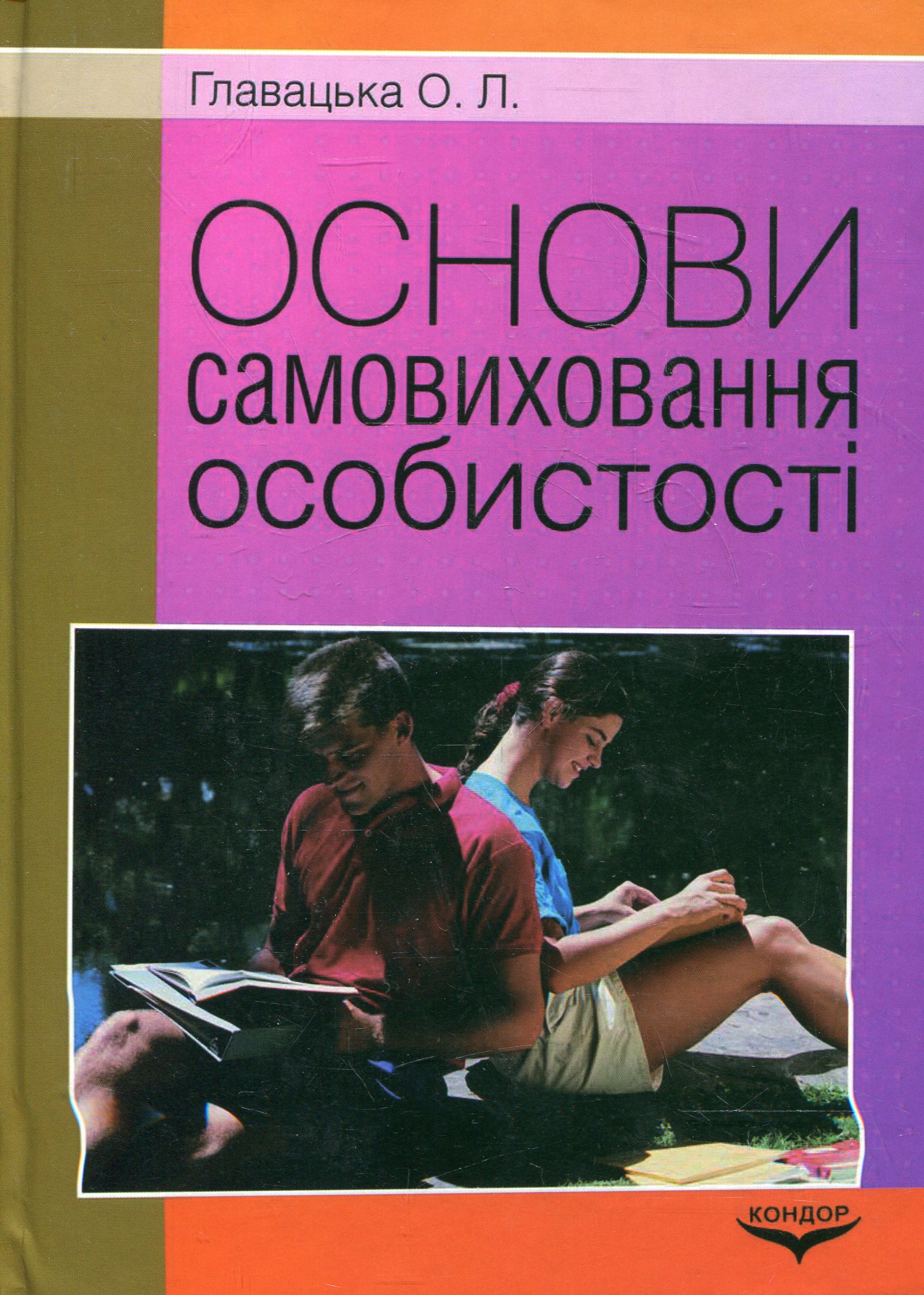 Основи самовиховання особистості