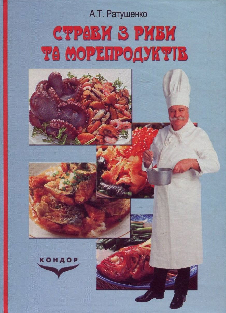 Страви з риби та морепродуктів