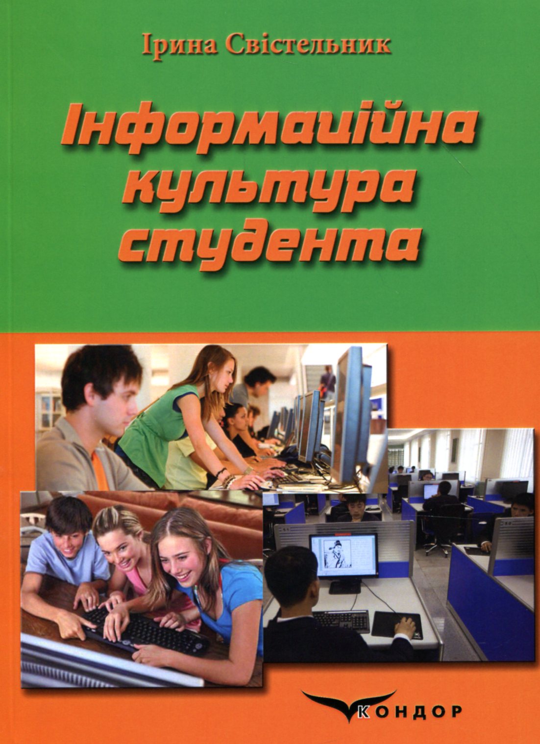 Інформаційна культура студента