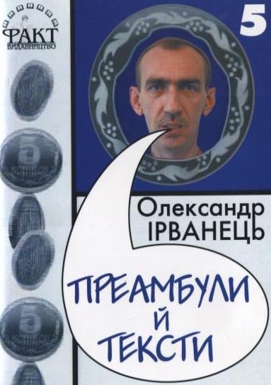 Преамбули і тексти