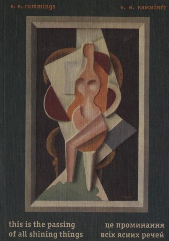 Це проминання всіх ясних речей