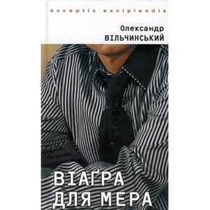 Віагра для мера